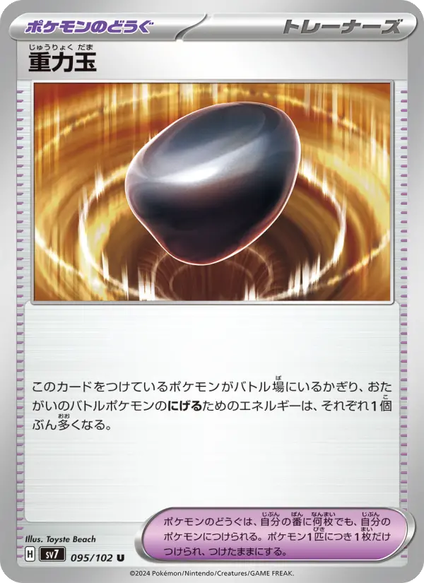 Gravity Orb – Normal