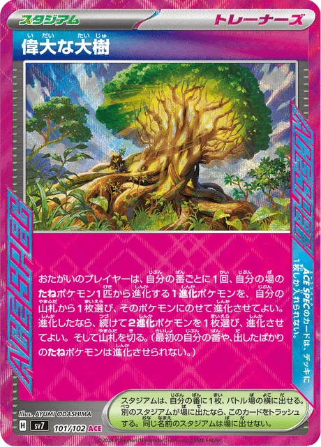 Grand Tree – Holo