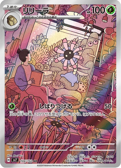 Lileep – Holo