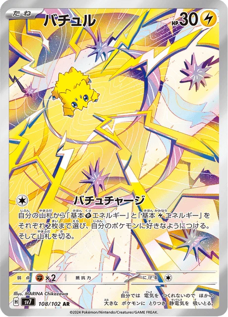 Joltik – Holo