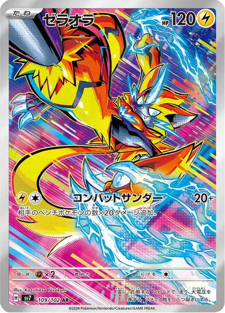 Zeraora – Holo