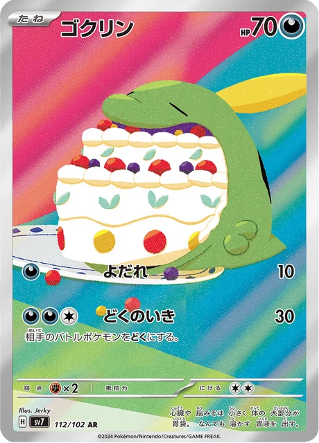 Gulpin – Holo