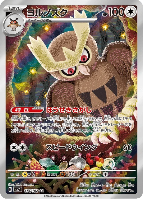 Noctowl – Holo