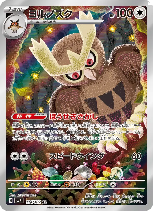 Noctowl