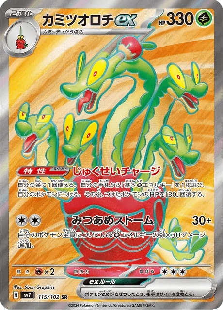 Hydrapple ex – Holo