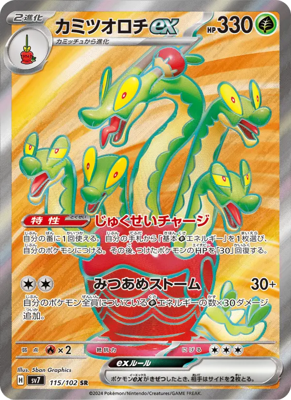Hydrapple ex – Holo