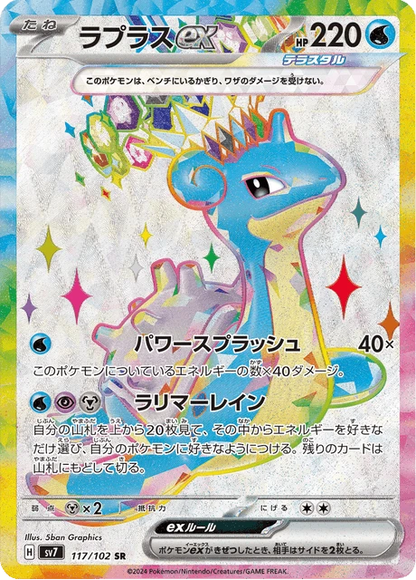 Lapras ex – Holo