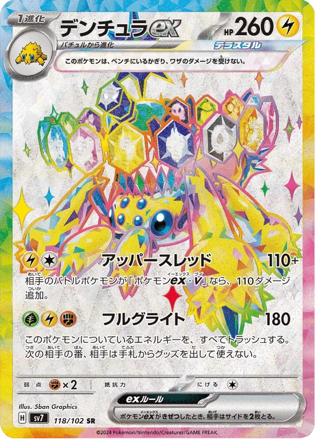 Galvantula ex – Holo