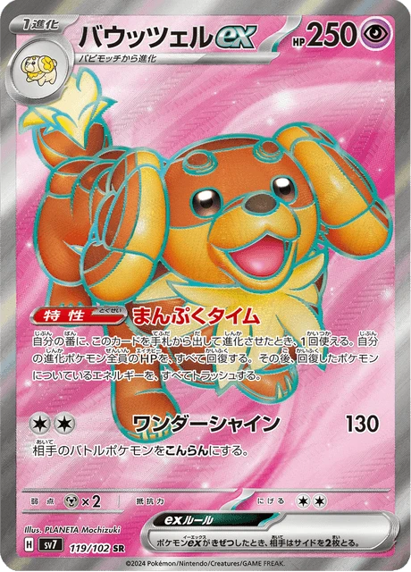 Dachsbun ex – Holo