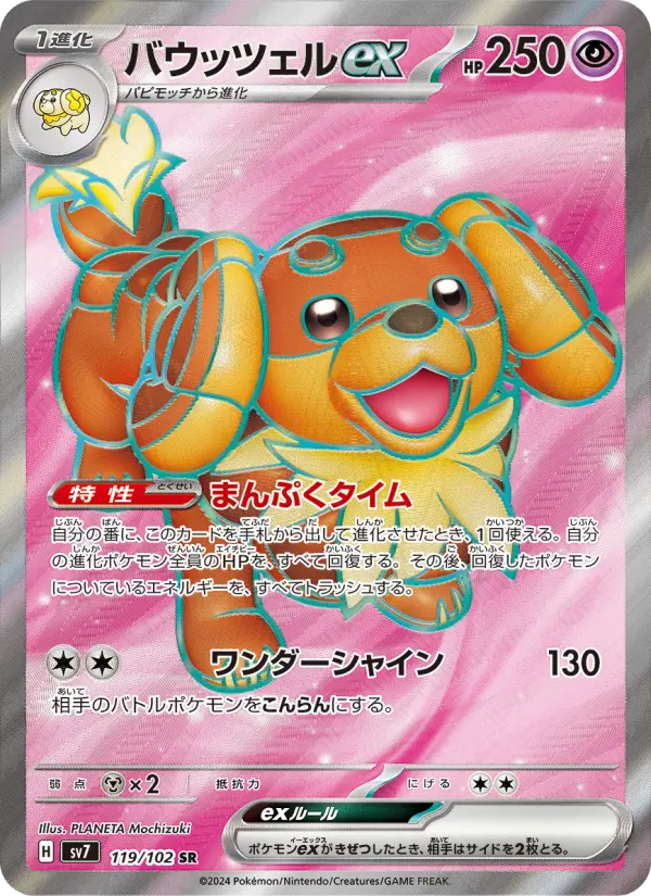 Dachsbun ex – Holo