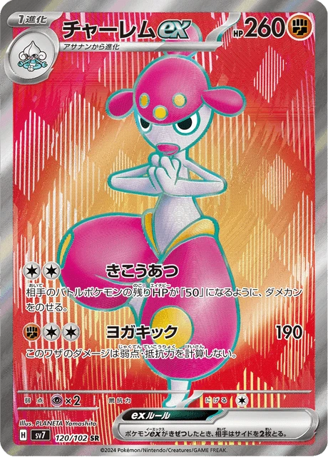 Medicham ex – Holo