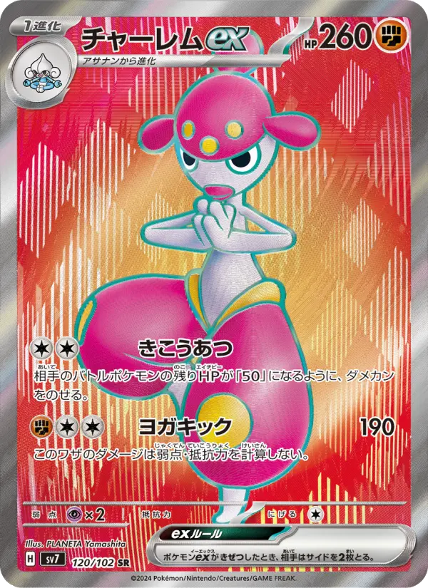 Medicham ex – Holo