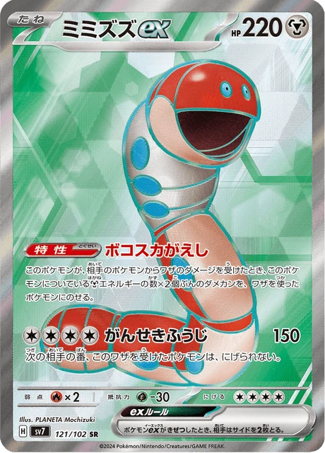 Orthworm ex – Holo