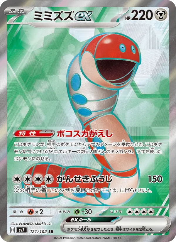 Orthworm ex – Holo