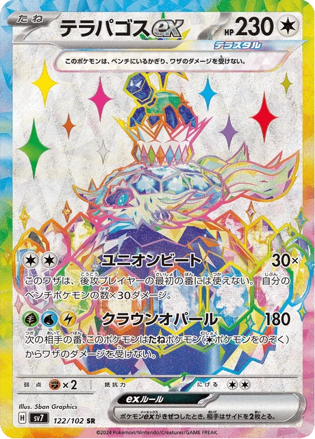 Terapagos ex – Holo