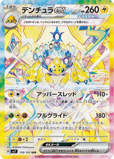 Galvantula ex – Holo