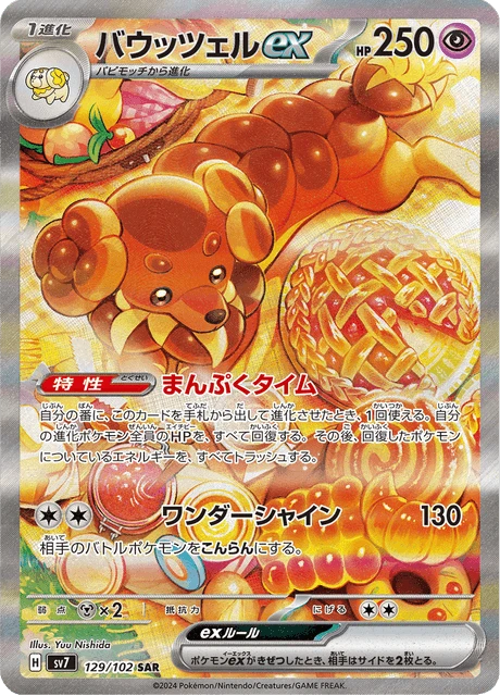 Dachsbun ex – Holo