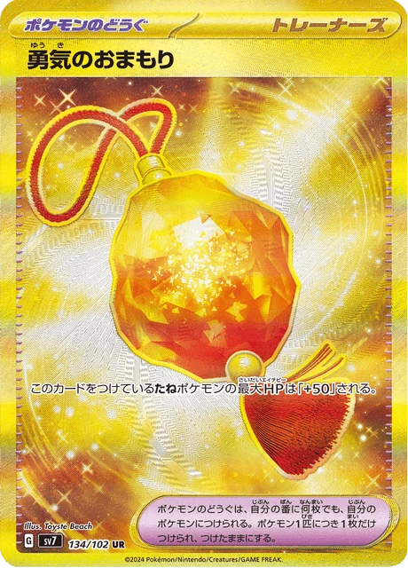 Charm of Courage – Holo