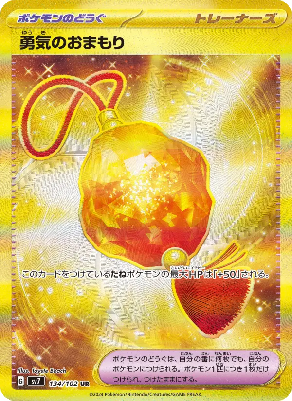 Charm of Courage – Holo