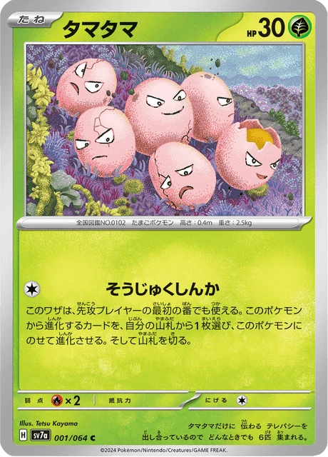 Exeggcute – Normal