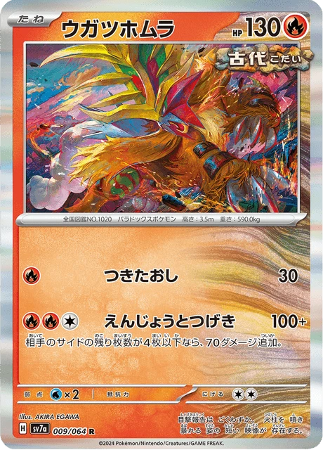 Gouging Fire – Holo