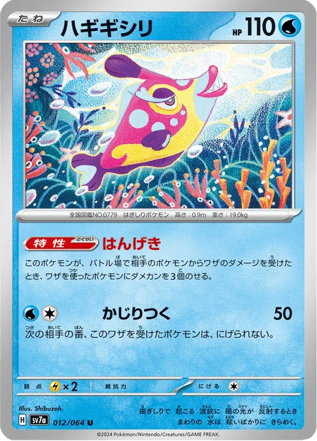 Bruxish – Normal