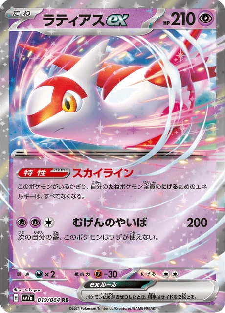 Latias ex – Holo