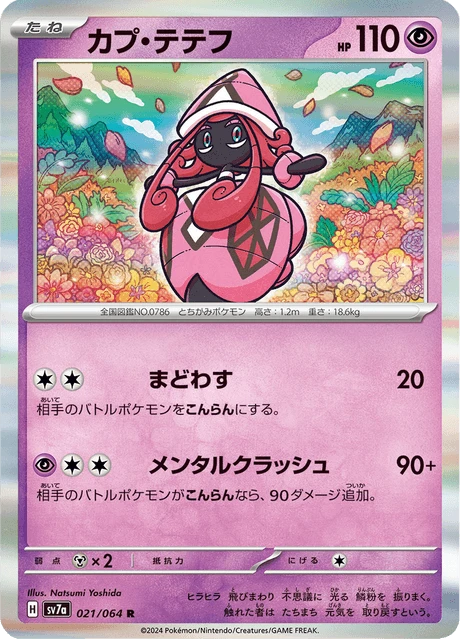 Tapu Lele – Holo
