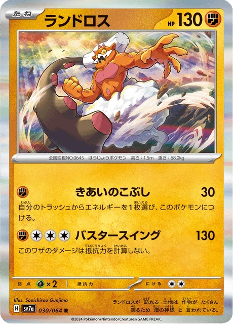 Landorus – Holo