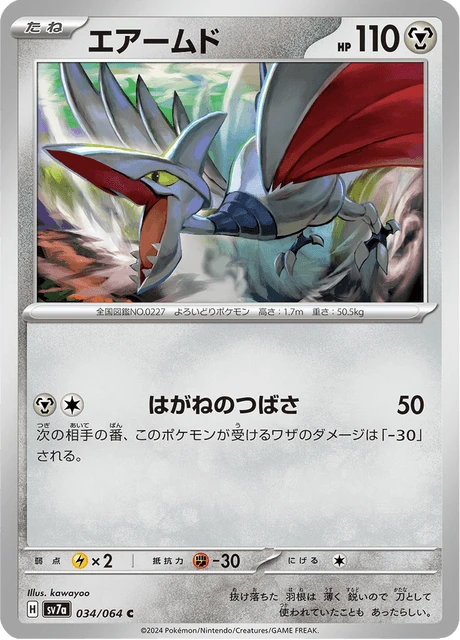 Skarmory – Normal