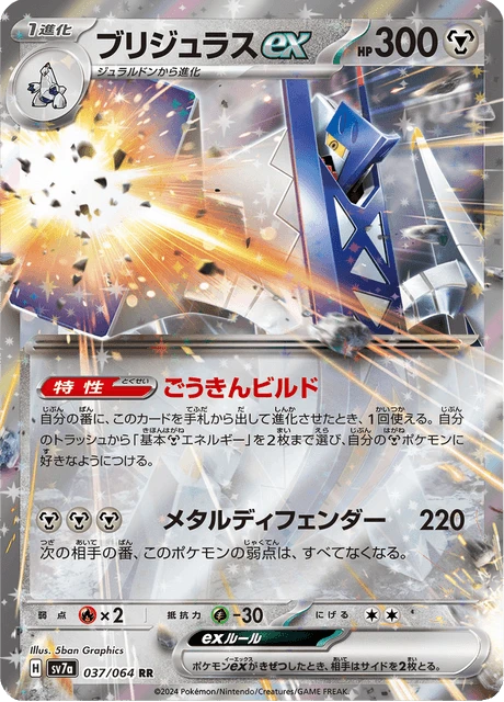 Archaludon ex – Holo