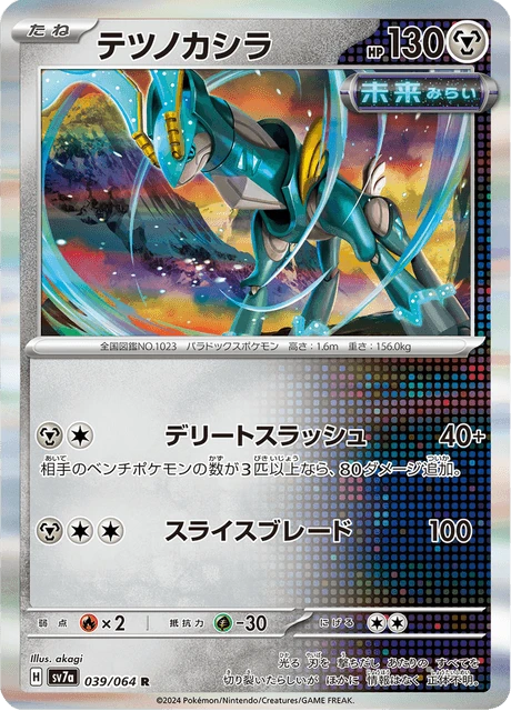 Iron Crown – Holo