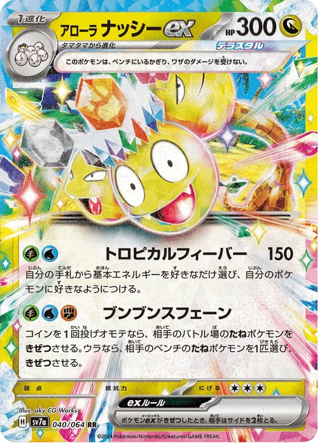 Alolan Exeggutor ex – Holo