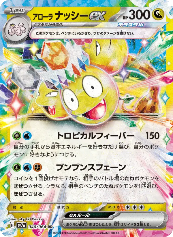 Alolan Exeggutor ex