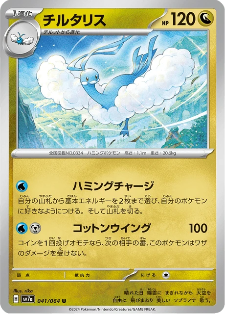 Altaria – Normal