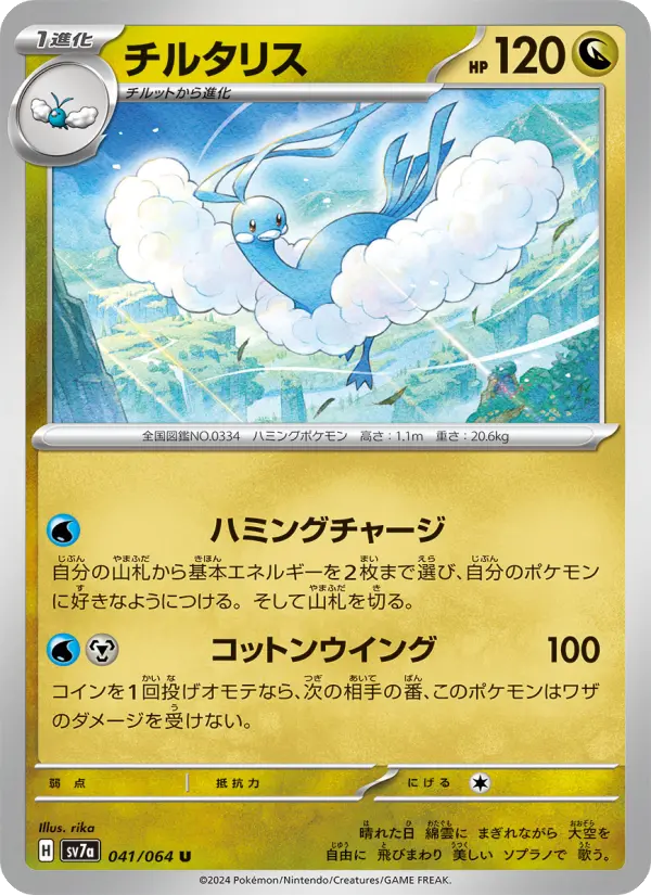 Altaria – Normal