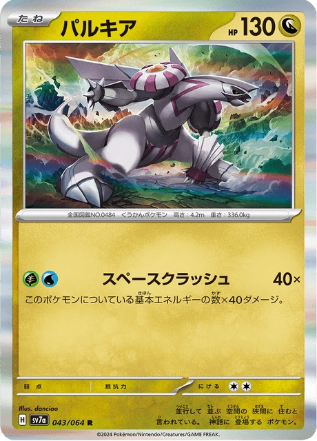 Palkia – Holo