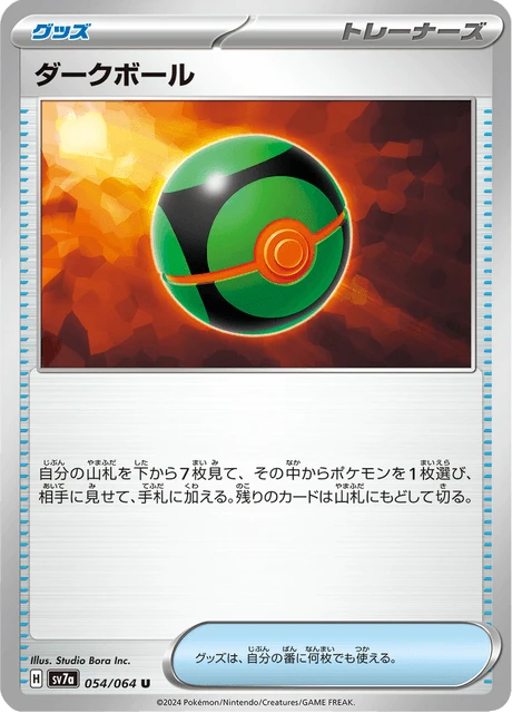 Dusk Ball – Normal