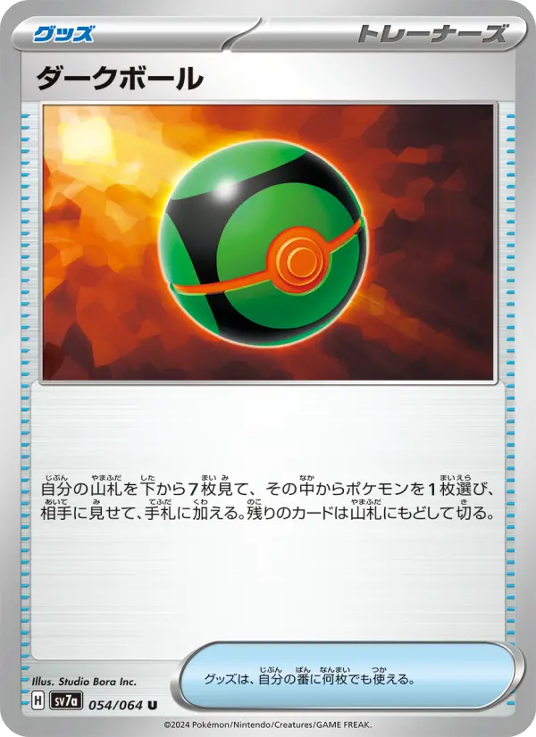 Dusk Ball – Normal