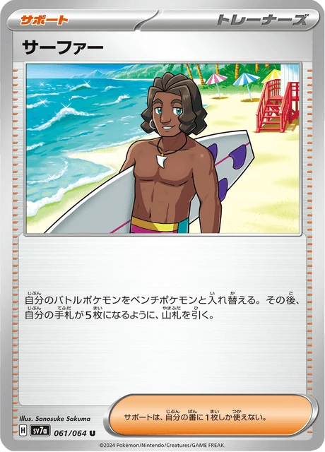 Surfer – Normal