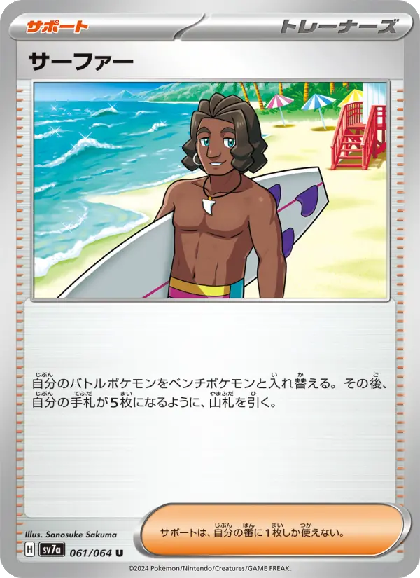Surfer – Normal