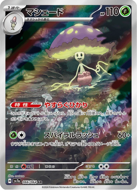 Shiinotic – Holo