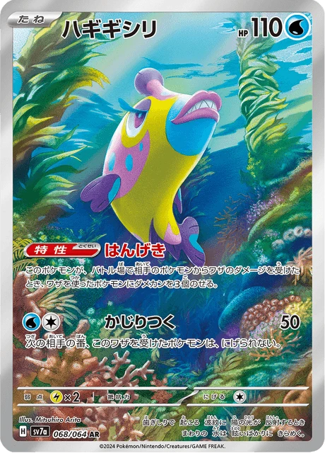 Bruxish – Holo