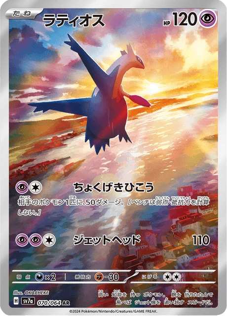 Latios – Holo