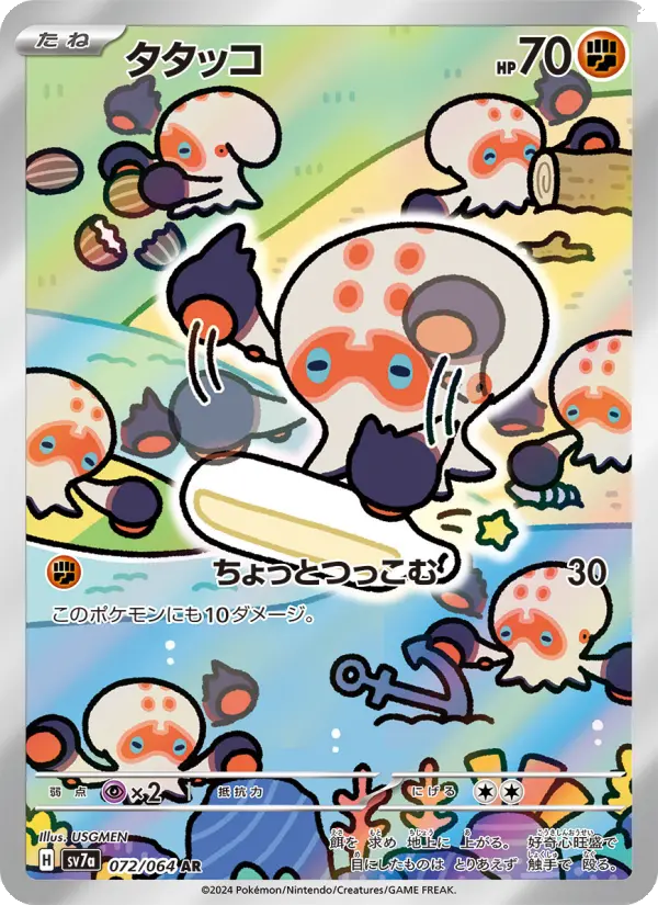 Clobbopus – Holo