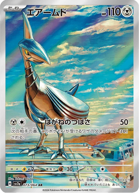 Skarmory – Holo