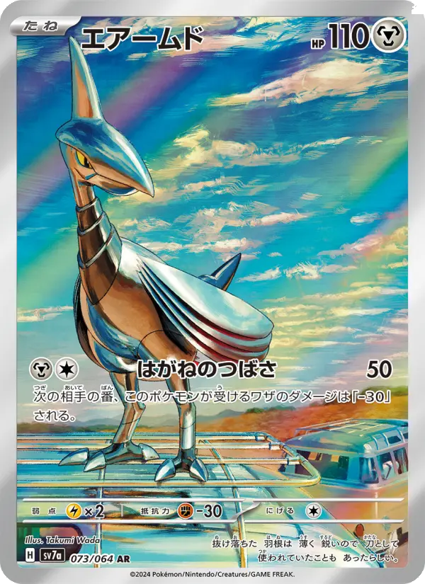 Skarmory