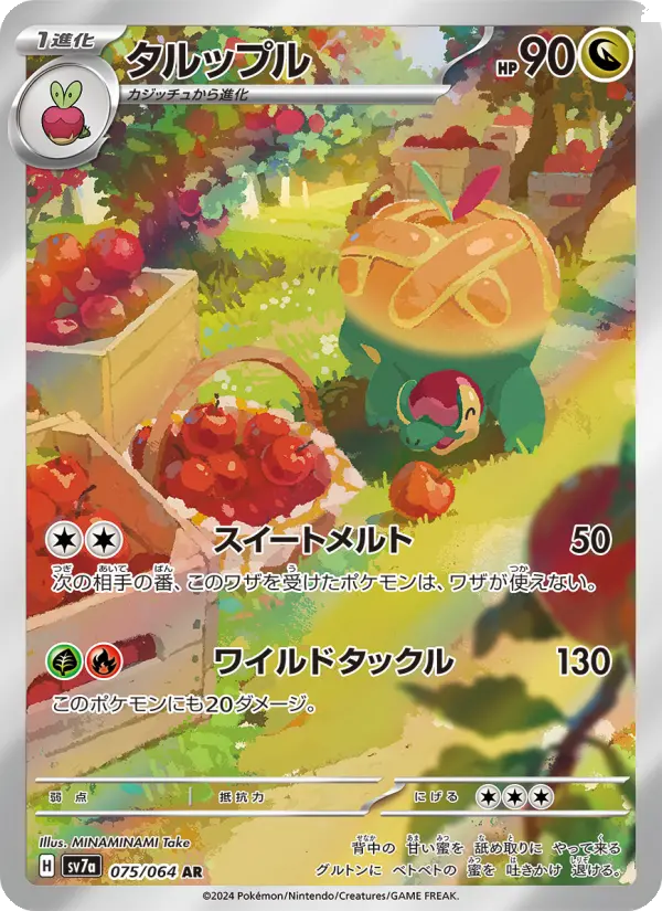 Appletun – Holo