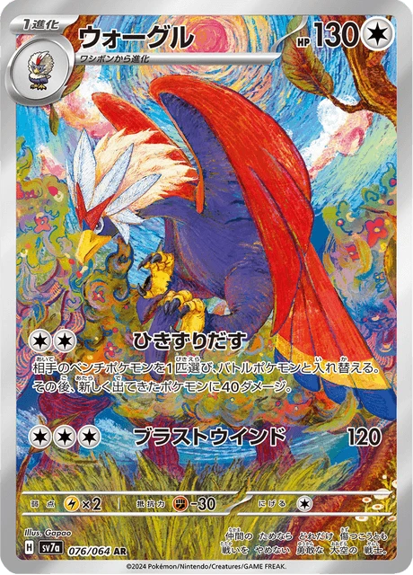 Braviary – Holo