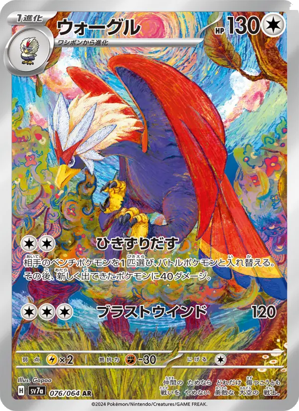 Braviary – Holo